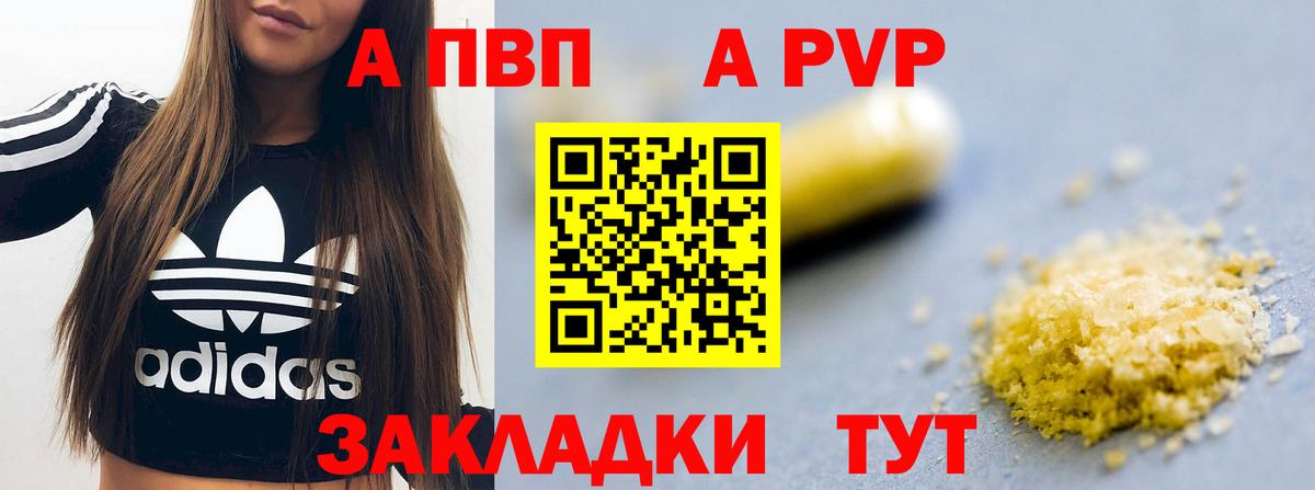 Еманжелинск  Alpha-PVP СК  Альфа ПВП  Alpha-PVP СК КРИС  Вход с VPN 