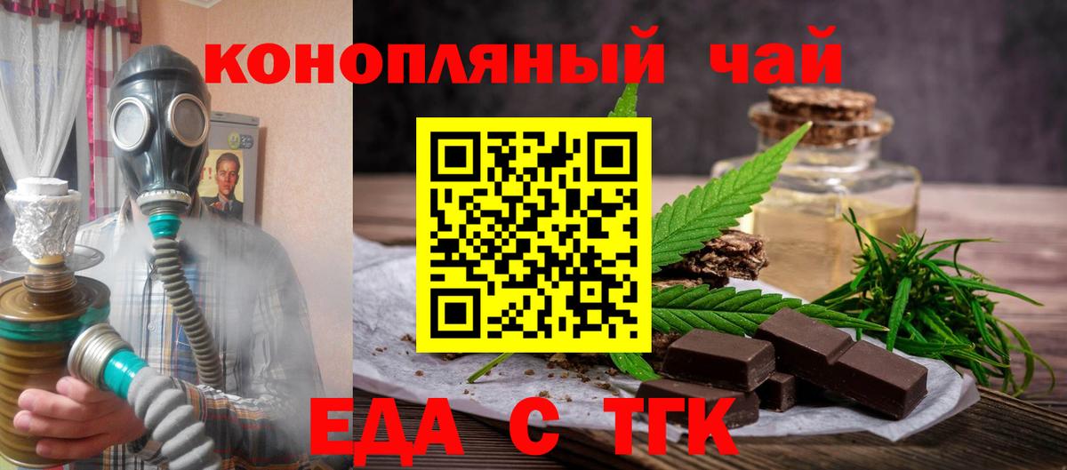 Печенье с ТГК марихуана  Вход с VPN  Еманжелинск 