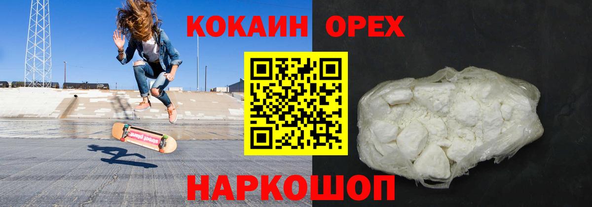 Еманжелинск  COCAIN Колумбийский  Cocaine  Вход с VPN  Кокаин Fish Scale 