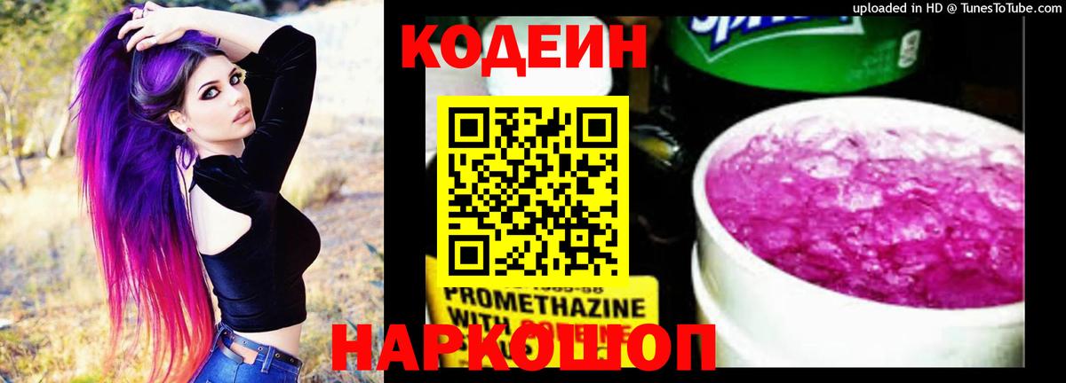 Кодеин напиток Lean (лин)  Вход с VPN  Еманжелинск  Кодеиновый сироп Lean Purple Drank 