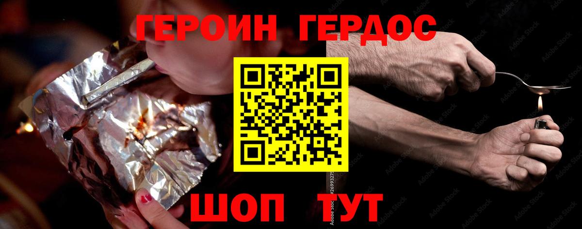 Героин Heroin  Вход с VPN  Еманжелинск 