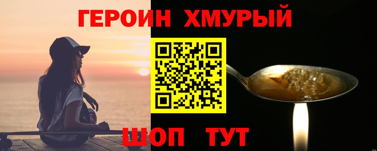 Героин Heroin Еманжелинск
