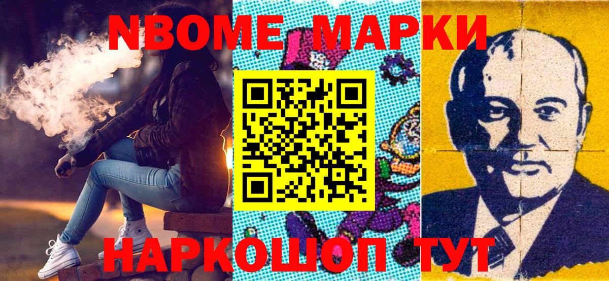 Наркотические марки  Вход с VPN  Еманжелинск  Марки NBOMe 1,8мг 