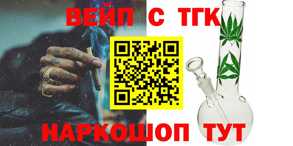 ТГК вейп с тгк Еманжелинск